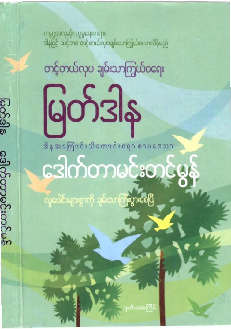 drmehmtinmon-myatdarna.pdf